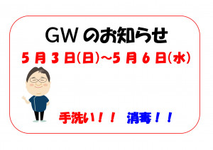 柴田君　GW休み-1